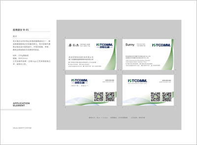 智聯(lián)信通VI設(shè)計、智慧照明VI設(shè)計、福建智能產(chǎn)品品牌VI設(shè)計-廈門眾智設(shè)計公司