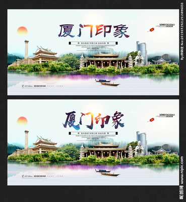 廈門設(shè)計圖__展板模板_廣告設(shè)計_設(shè)計圖庫