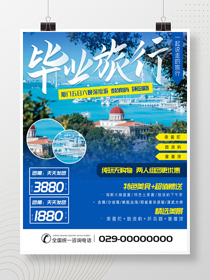 廈門海報(bào)設(shè)計(jì)免費(fèi)下載_廈門海報(bào)圖片-第4頁網(wǎng)海報(bào)大全