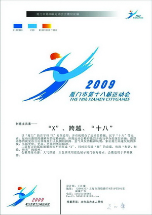 廈門(mén)設(shè)計(jì)，活力綻放——第18屆廈門(mén)市運(yùn)動(dòng)會(huì)口號(hào)與會(huì)徽正式揭曉